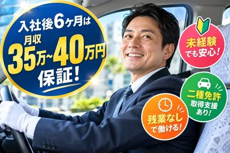 日本交通関西本部株式会社　堺営業所の求人・転職情報