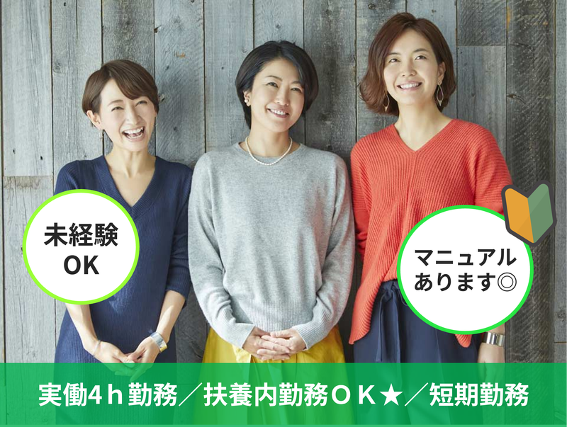 手取本町のアルバイト・バイト求人情報-02