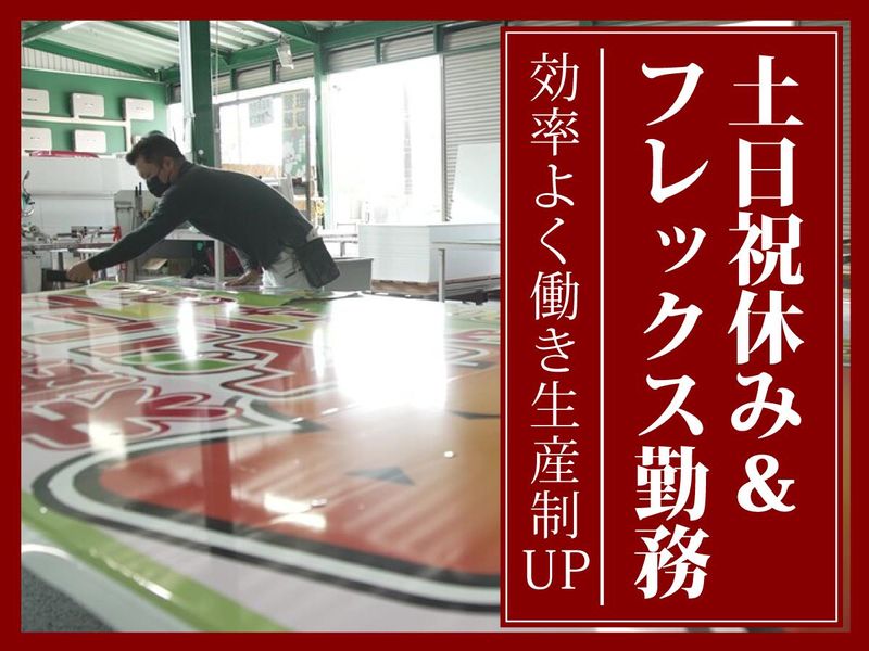 株式会社関西広告社　大阪施工所のアルバイト・バイト求人情報-03