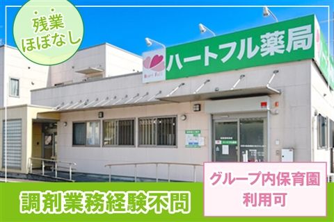 ハートフル薬局のアルバイト・バイト求人情報-19