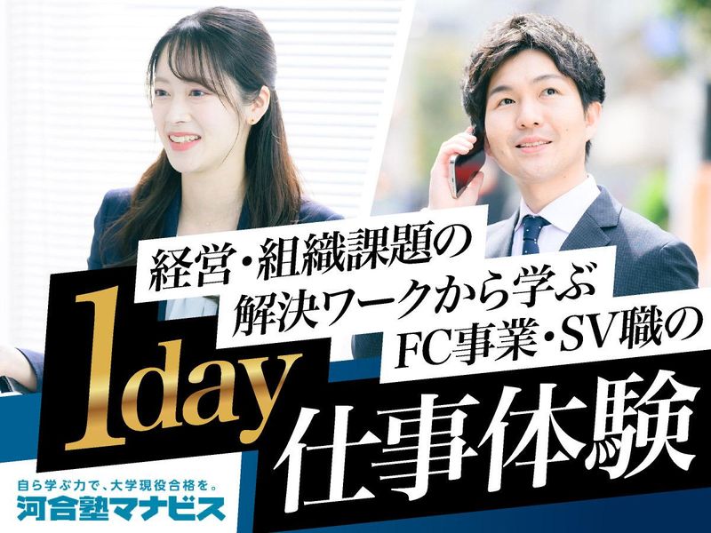 人材業界志望向けSV職体験