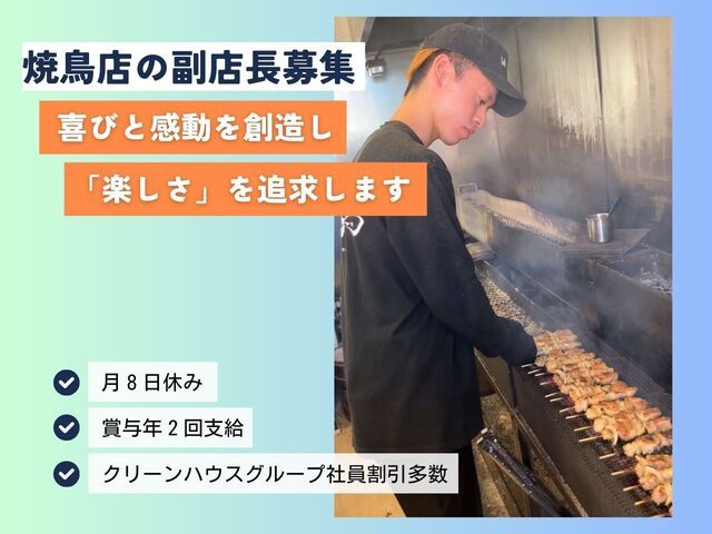 クリーンハウス株式会社の求人・転職情報