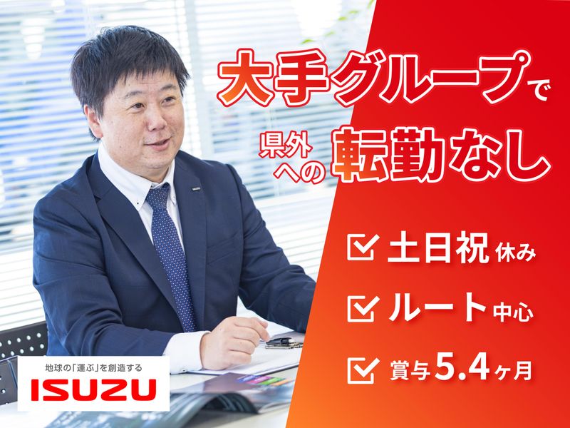 三重いすゞ自動車株式会社の求人・転職情報