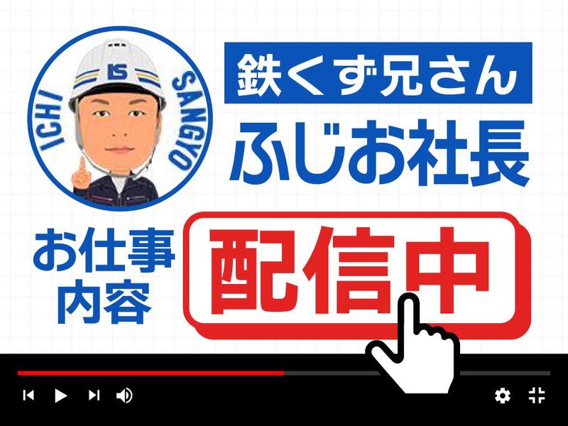 イチイ産業株式会社の求人・転職情報
