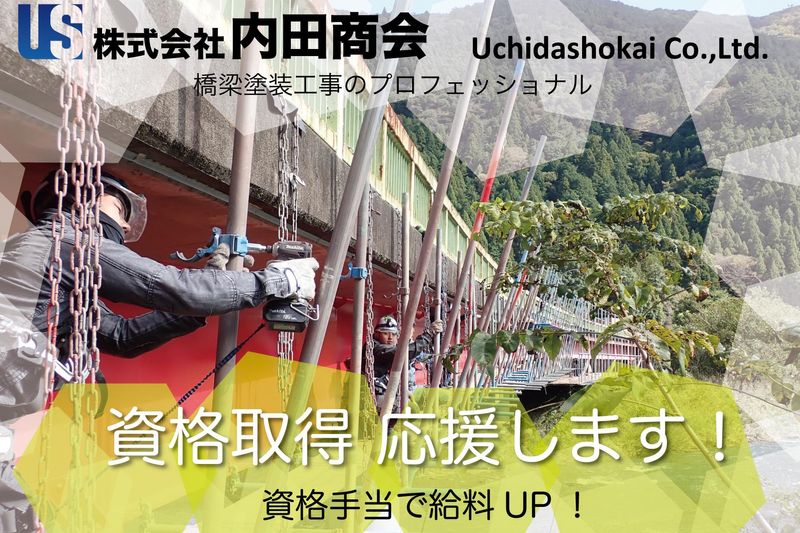 株式会社内田商会の求人・転職情報