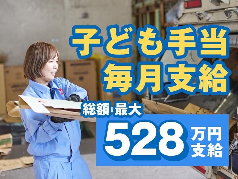 株式会社小牧宮崎　小牧リサイクルセンターの求人情報