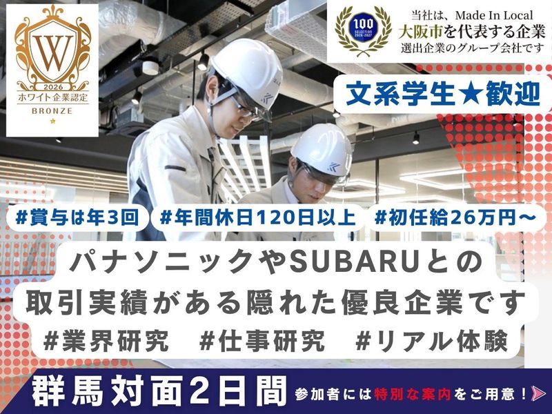 【文系こそ輝く】まちの調整役、電気施工管理のリアル体験2日間
