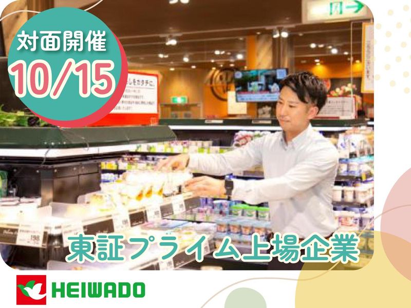 株式会社平和堂