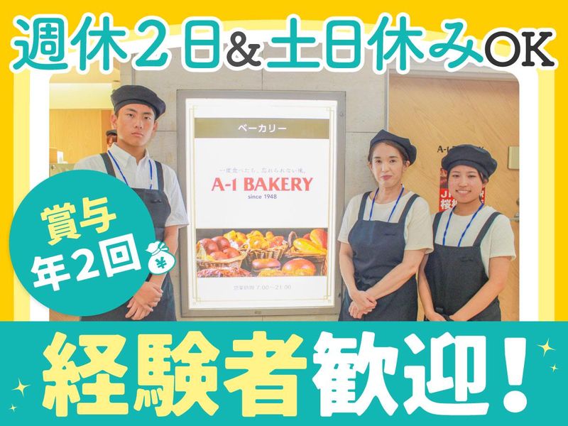 エーワンベーカリーJR大阪駅桜橋口店のアルバイト・バイト求人情報-02