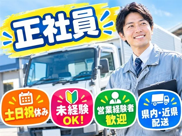 株式会社 サトウ商会のアルバイト・バイト求人情報