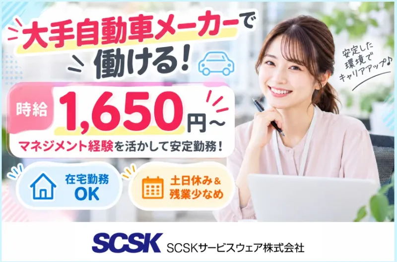ＳＣＳＫサービスウェア株式会社の求人・転職情報
