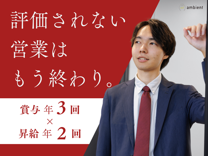 株式会社ambient-0009の求人・転職情報