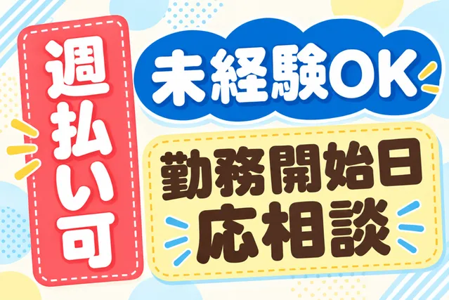 株式会社グロウ・アップのアルバイト・バイト求人情報