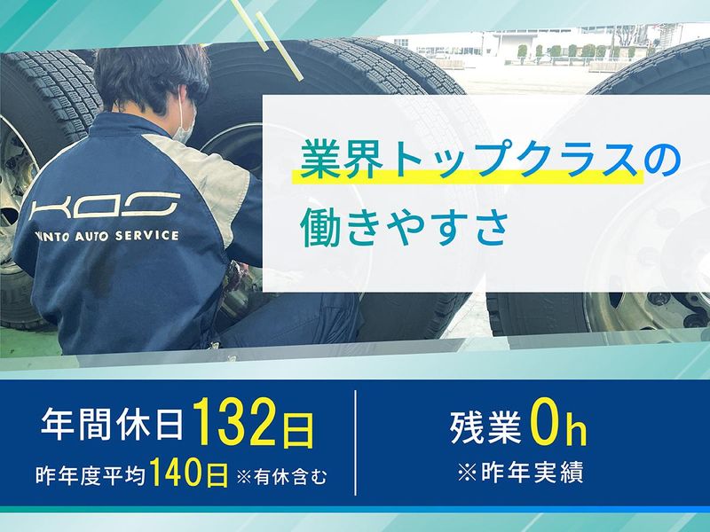 関東オートサービス株式会社の求人・転職情報
