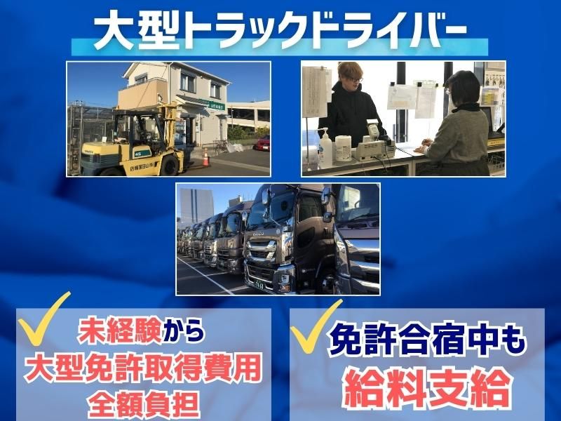 株式会社山田運輸店-0003の求人・転職情報