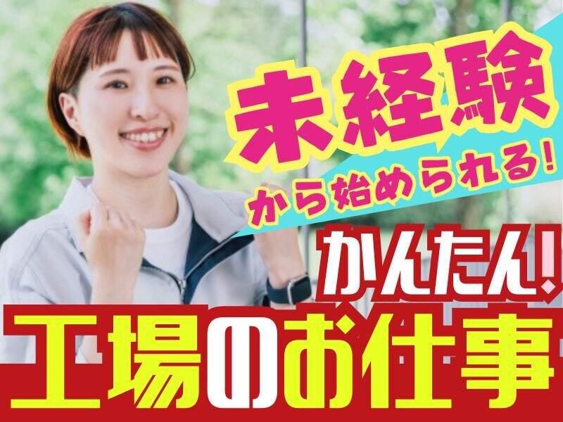 株式会社ジョブフィール　甲賀市水口町(派遣先)のアルバイト・バイト求人情報-05