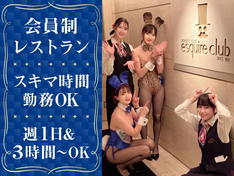 エスカイヤクラブ池袋店(ダイワエクシード)の求人・転職情報／カワイイ