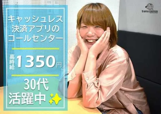 トランスコスモス株式会社　DCC北海道エリアのアルバイト・バイト求人情報-44