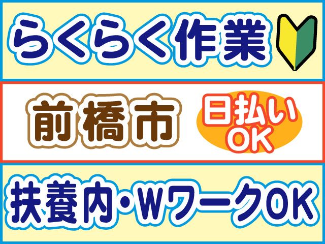 株式会社ロフティー 前橋支店の派遣求人情報
