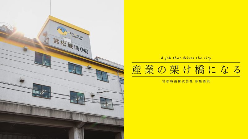 宮松城南株式会社のアルバイト・バイト求人情報-02