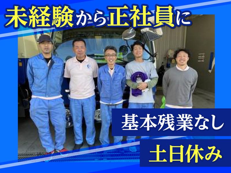 有限会社川口衛生の求人・転職情報