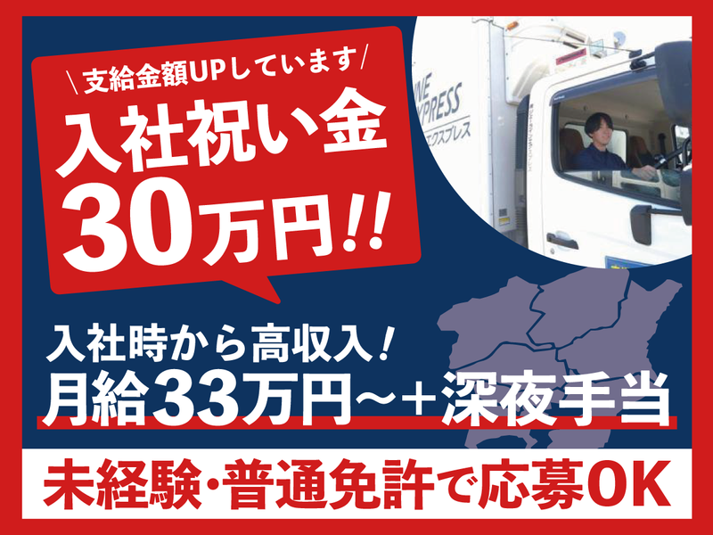 株式会社ジェーラインエクスプレスの求人・転職情報