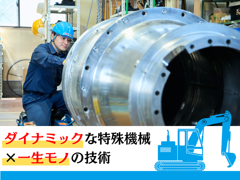 大和機工株式会社の求人・転職情報