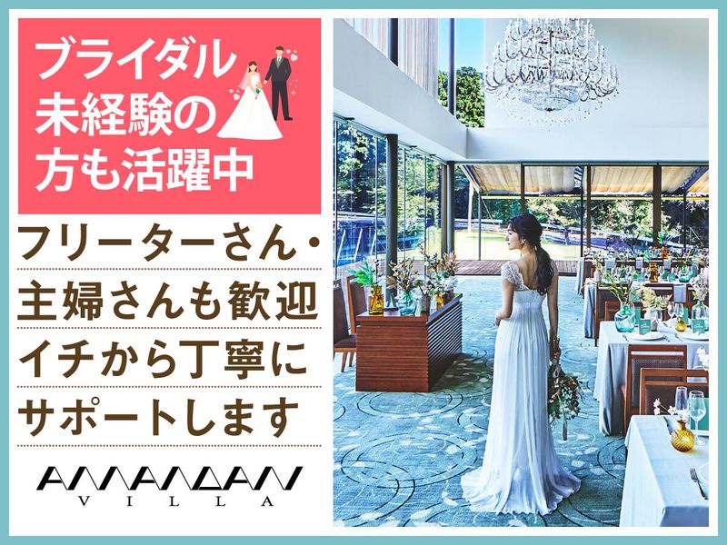 結婚式場　アマンダンヴィラ(株式会社ノバレーゼ)のアルバイト・バイト求人情報-03
