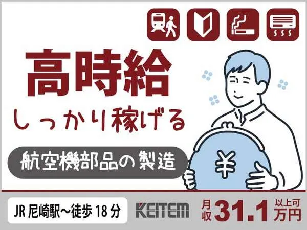 株式会社日本ケイテムのアルバイト・バイト求人情報