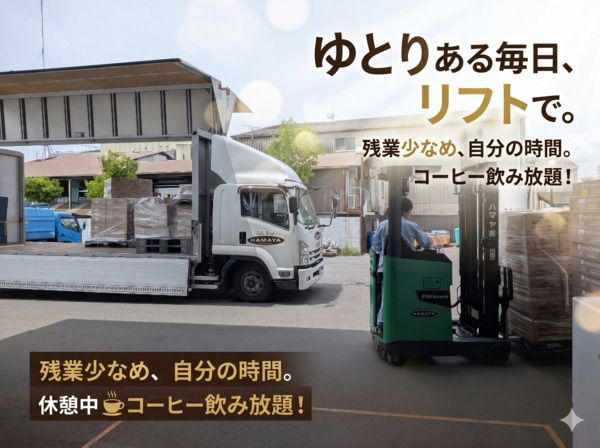 ハマヤ株式会社-0002の求人・転職情報