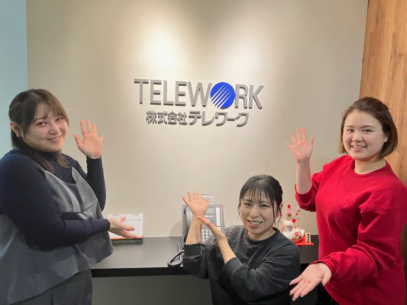 株式会社テレワークのアルバイト・バイト求人情報-01