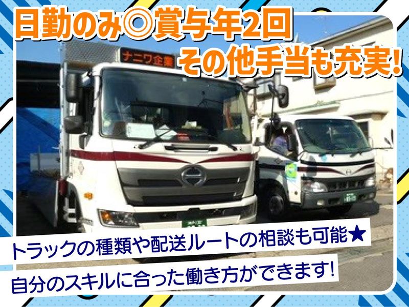 ナニワ企業株式会社の求人・転職情報