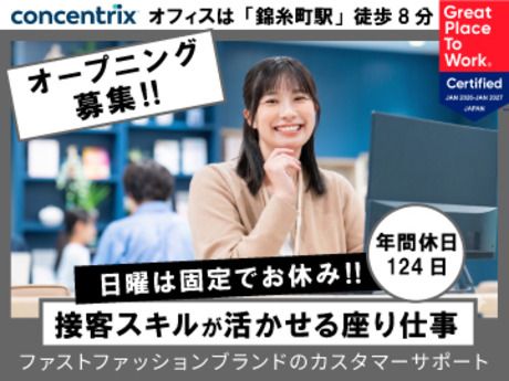 日本コンセントリクス株式会社の求人・転職情報