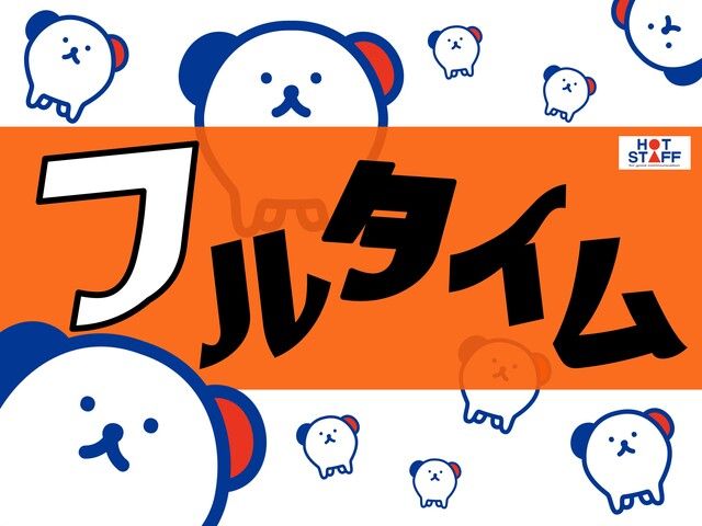株式会社ホットスタッフ和歌山のアルバイト・バイト求人情報-03