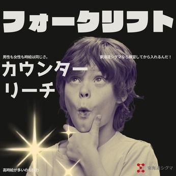 株式会社東海道シグマのアルバイト・バイト求人情報-03