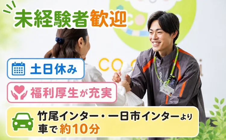 生活協同組合コープデリにいがた 本部の求人・転職情報