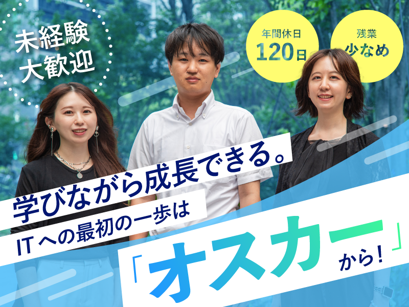 株式会社オスカーの求人・転職情報