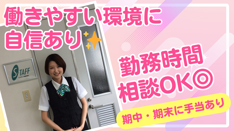 S-TAFF株式会社　柏営業所のアルバイト・バイト求人情報-03