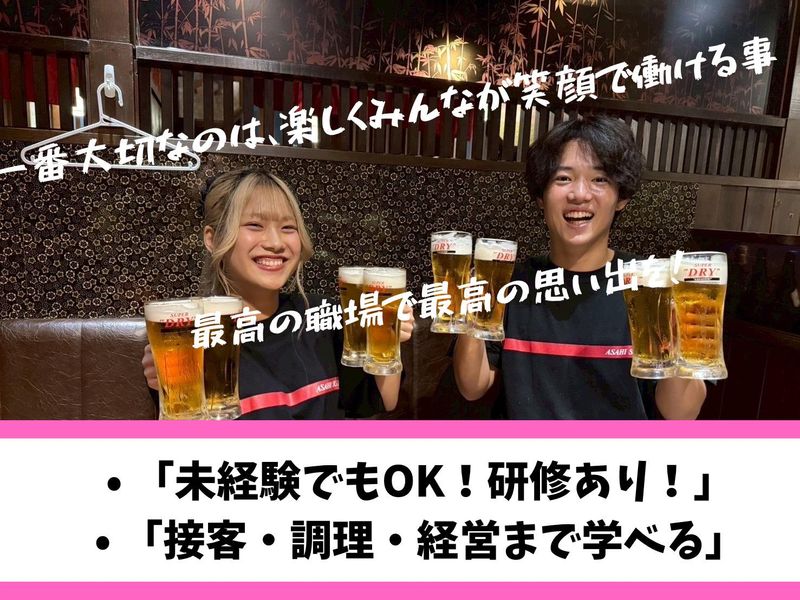 焼き鳥職人 暁-アカツキ-のアルバイト・バイト求人情報-01