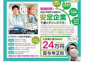 マルアイユニティー株式会社のアルバイト・バイト求人情報-03