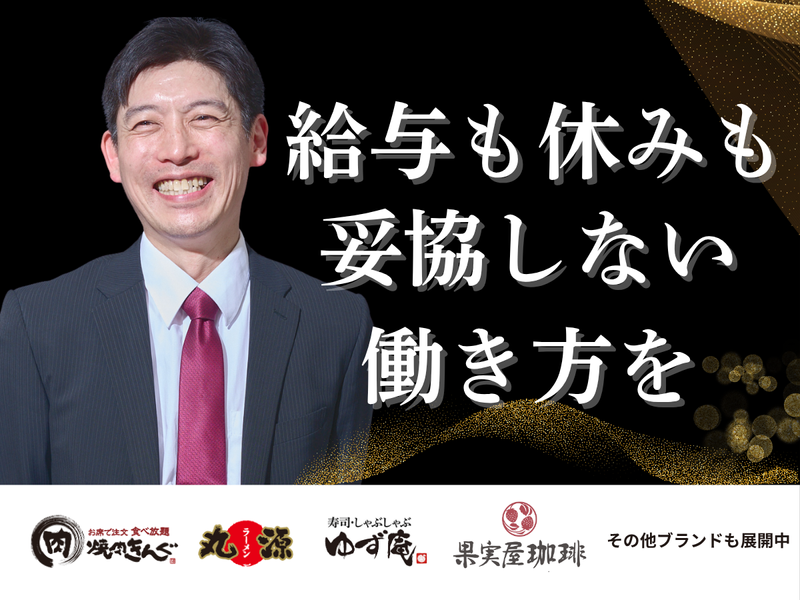 株式会社物語コーポレーションの求人・転職情報