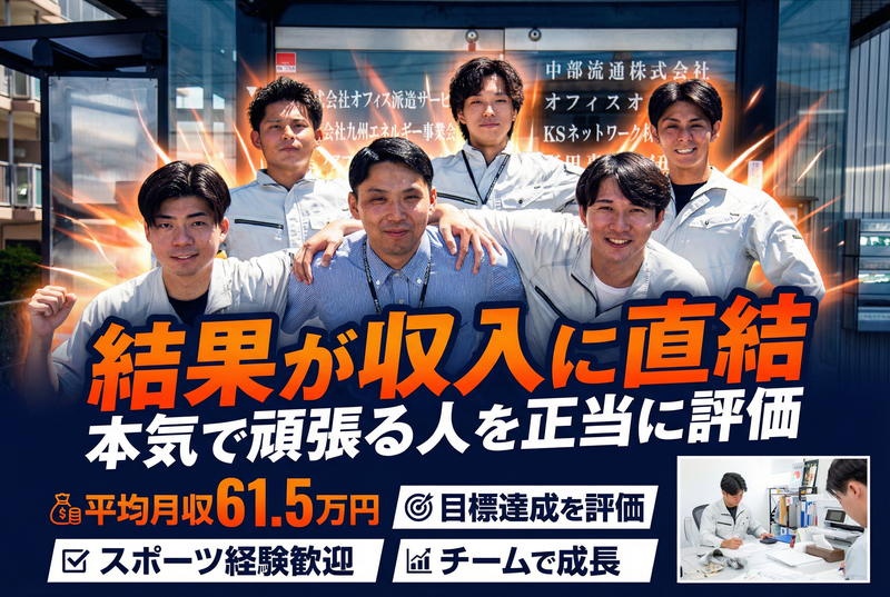 株式会社九州エネルギー事業会の求人・転職情報