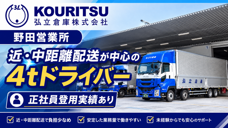 弘立倉庫株式会社-0001の求人・転職情報