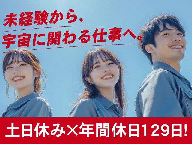 東京計器株式会社 那須工場の求人・転職情報