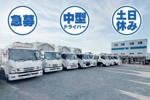 スギウラ物流有限会社の求人・転職情報