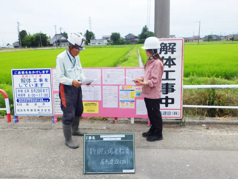 有馬建設株式会社の求人・転職情報