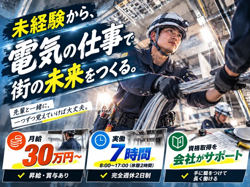 新誠電気株式会社のアルバイト・バイト求人情報-03