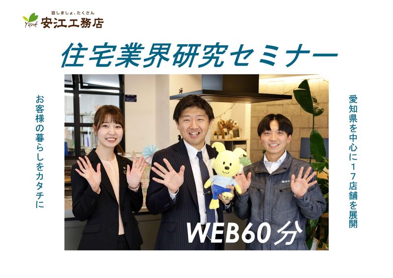 株式会社安江工務店