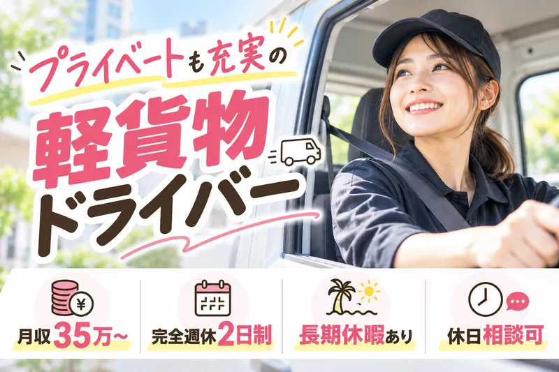 株式会社サン急便サービス(高崎市小八木町)のアルバイト・バイト求人情報