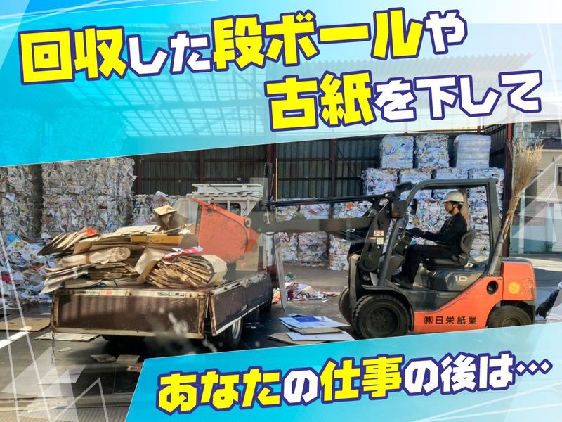 株式会社日栄紙業のアルバイト・バイト求人情報-02